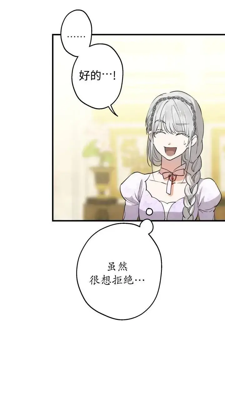 漫画《世界最强者们都为我倾倒》第95话第26张图