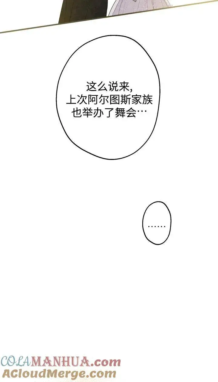 漫画《世界最强者们都为我倾倒》第95话第28张图