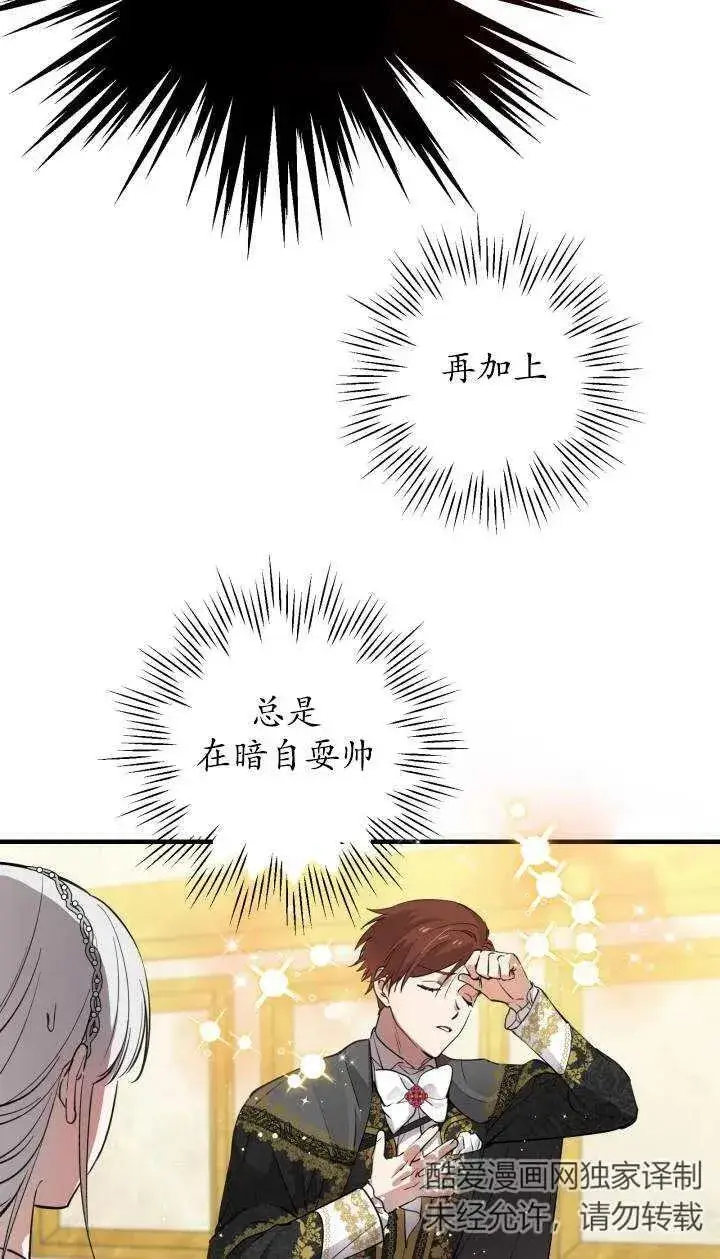 漫画《世界最强者们都为我倾倒》第95话第32张图