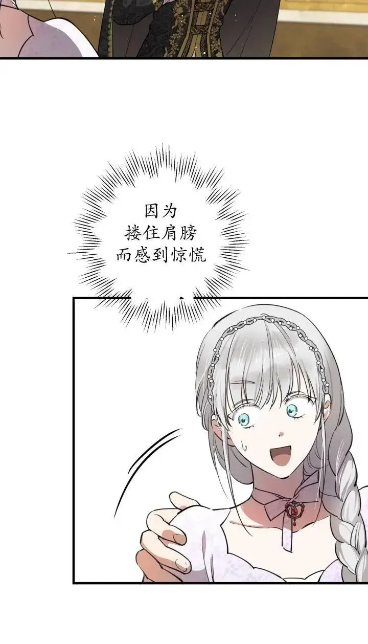 漫画《世界最强者们都为我倾倒》第95话第33张图
