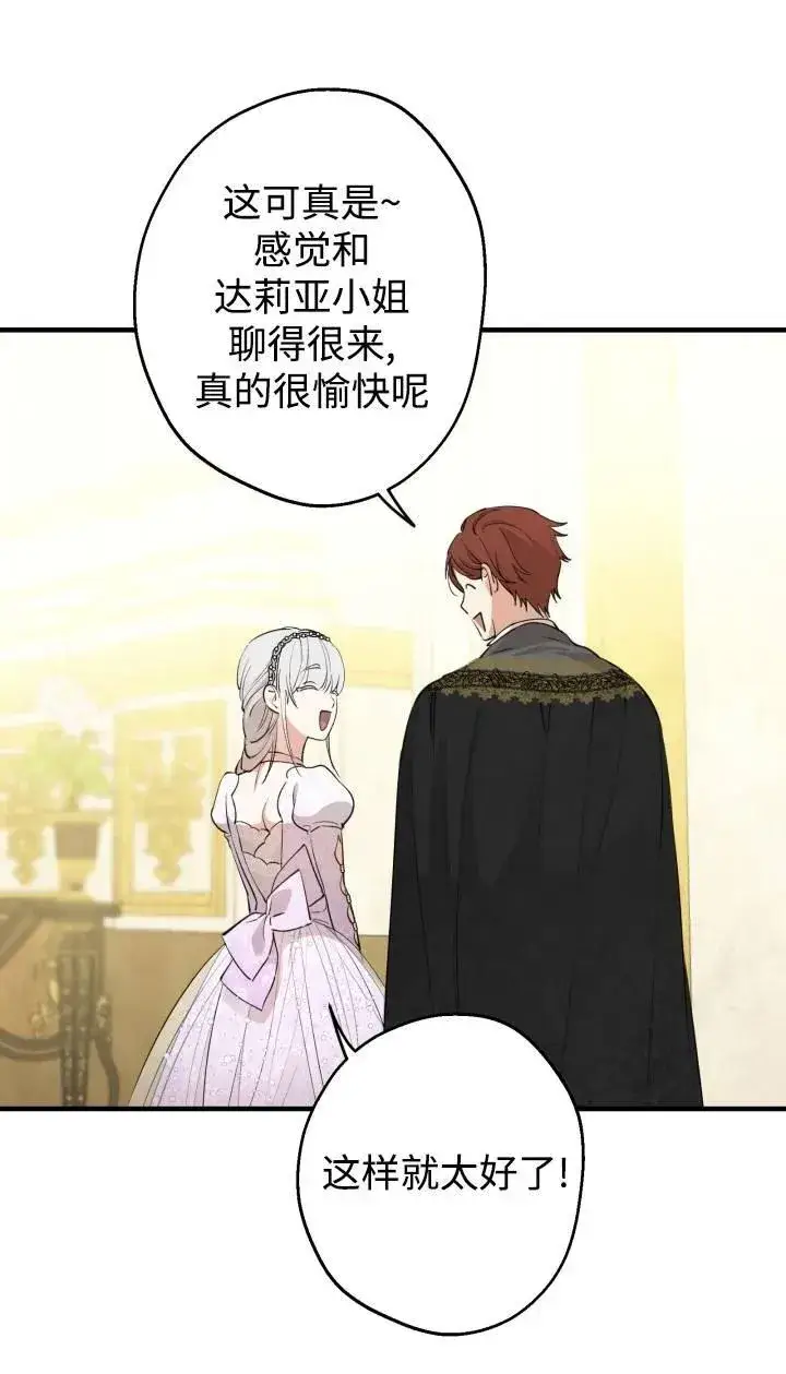 漫画《世界最强者们都为我倾倒》第95话第35张图