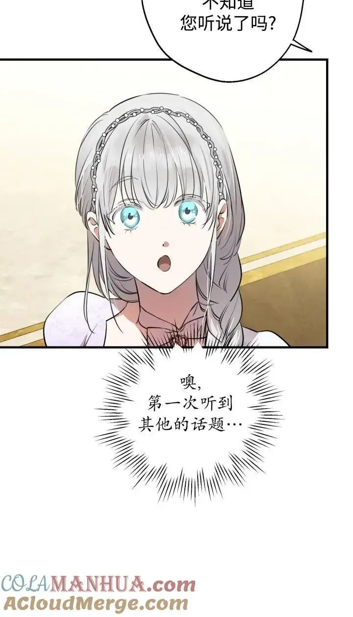 漫画《世界最强者们都为我倾倒》第95话第37张图
