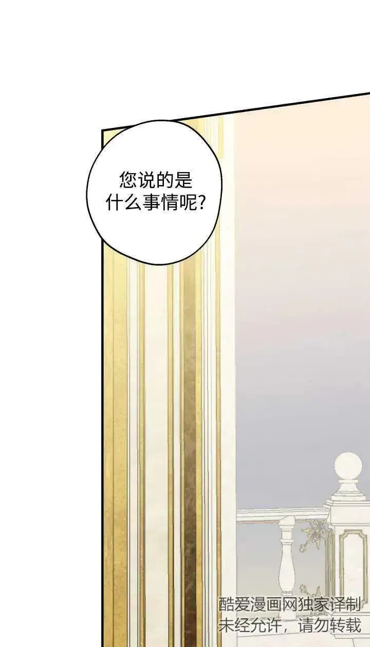 漫画《世界最强者们都为我倾倒》第95话第38张图