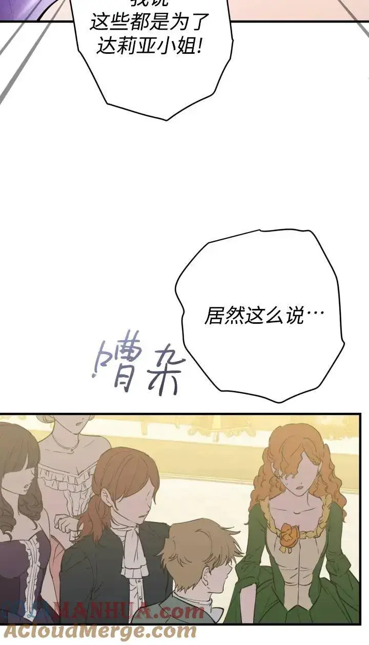 漫画《世界最强者们都为我倾倒》第95话第4张图
