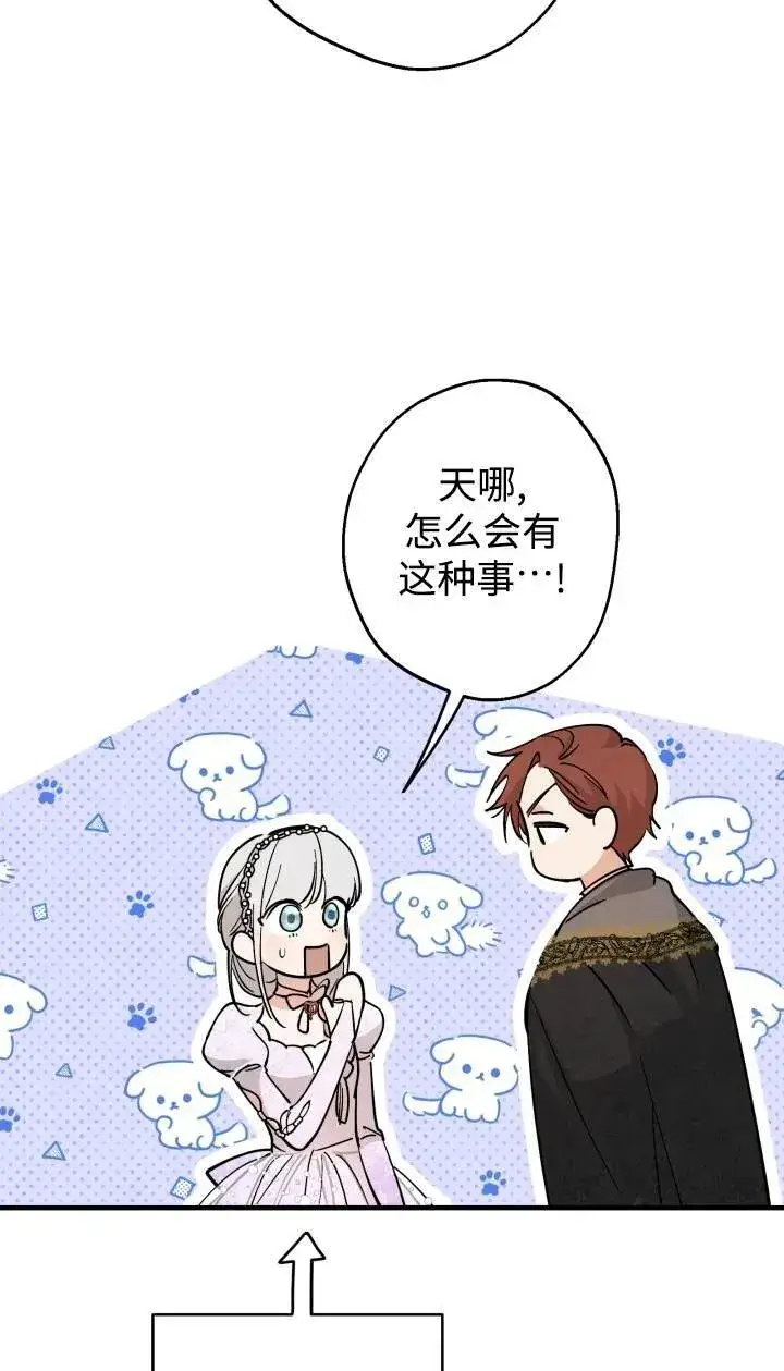 漫画《世界最强者们都为我倾倒》第95话第42张图