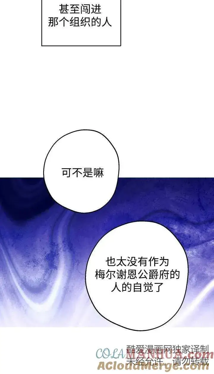 漫画《世界最强者们都为我倾倒》第95话第43张图