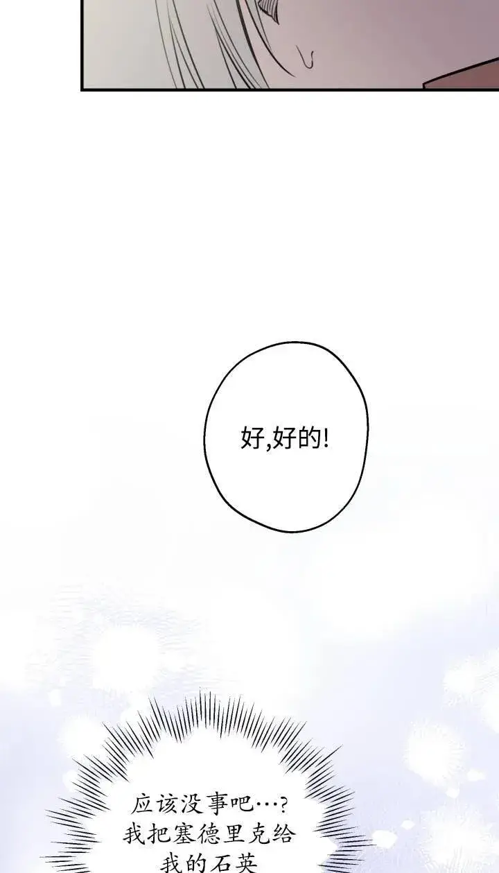 漫画《世界最强者们都为我倾倒》第95话第47张图