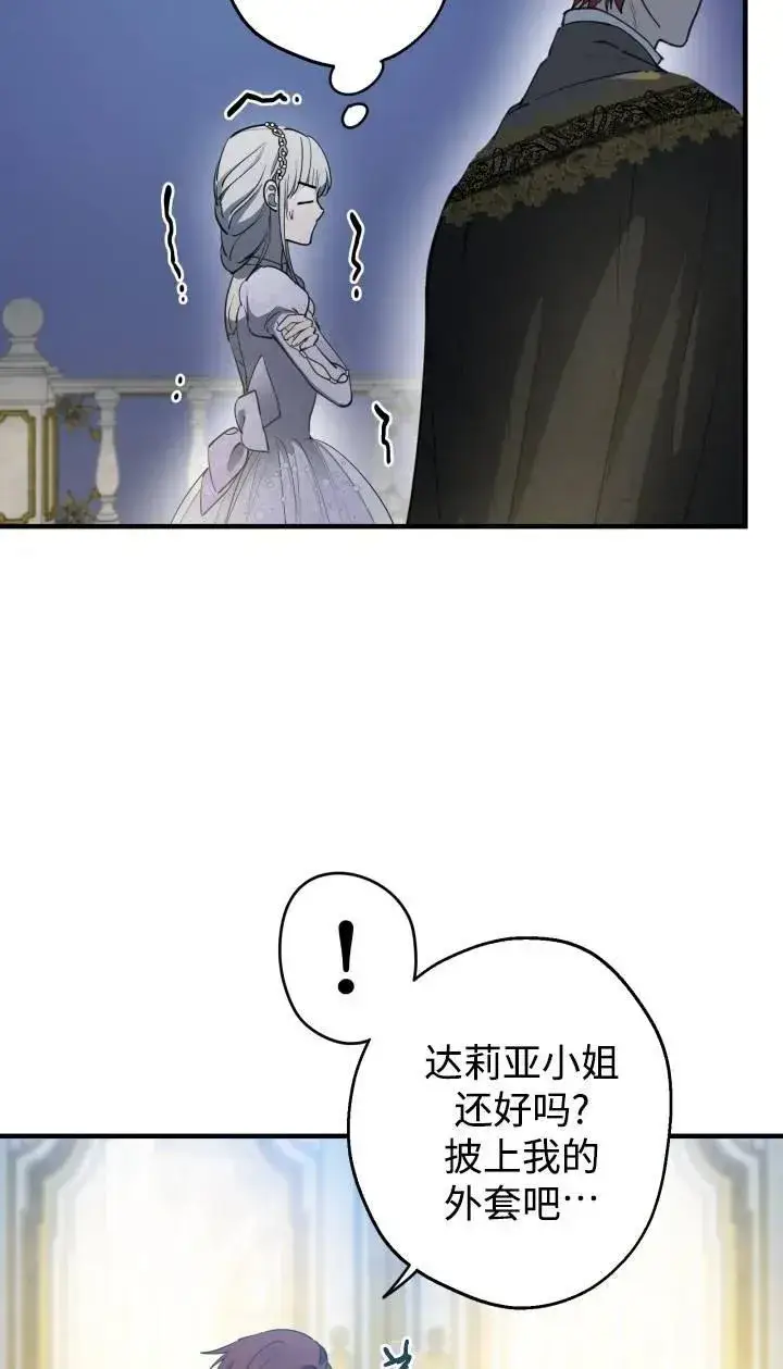 漫画《世界最强者们都为我倾倒》第95话第51张图