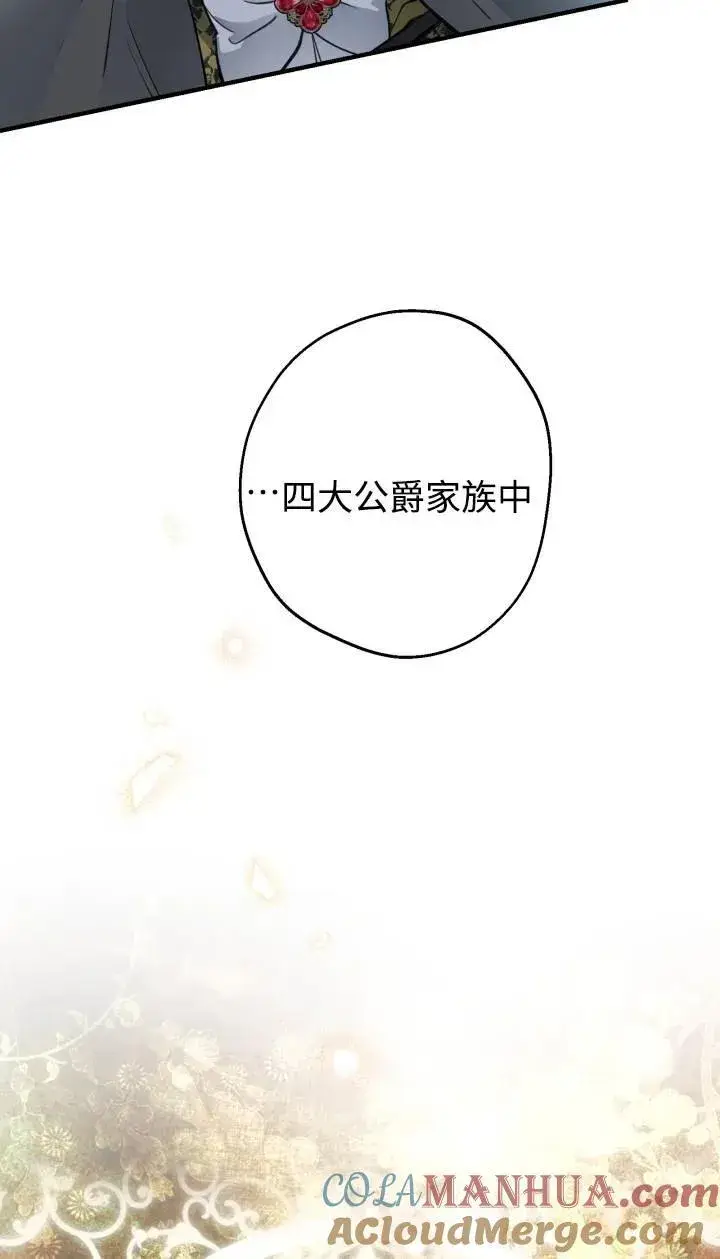 漫画《世界最强者们都为我倾倒》第95话第58张图