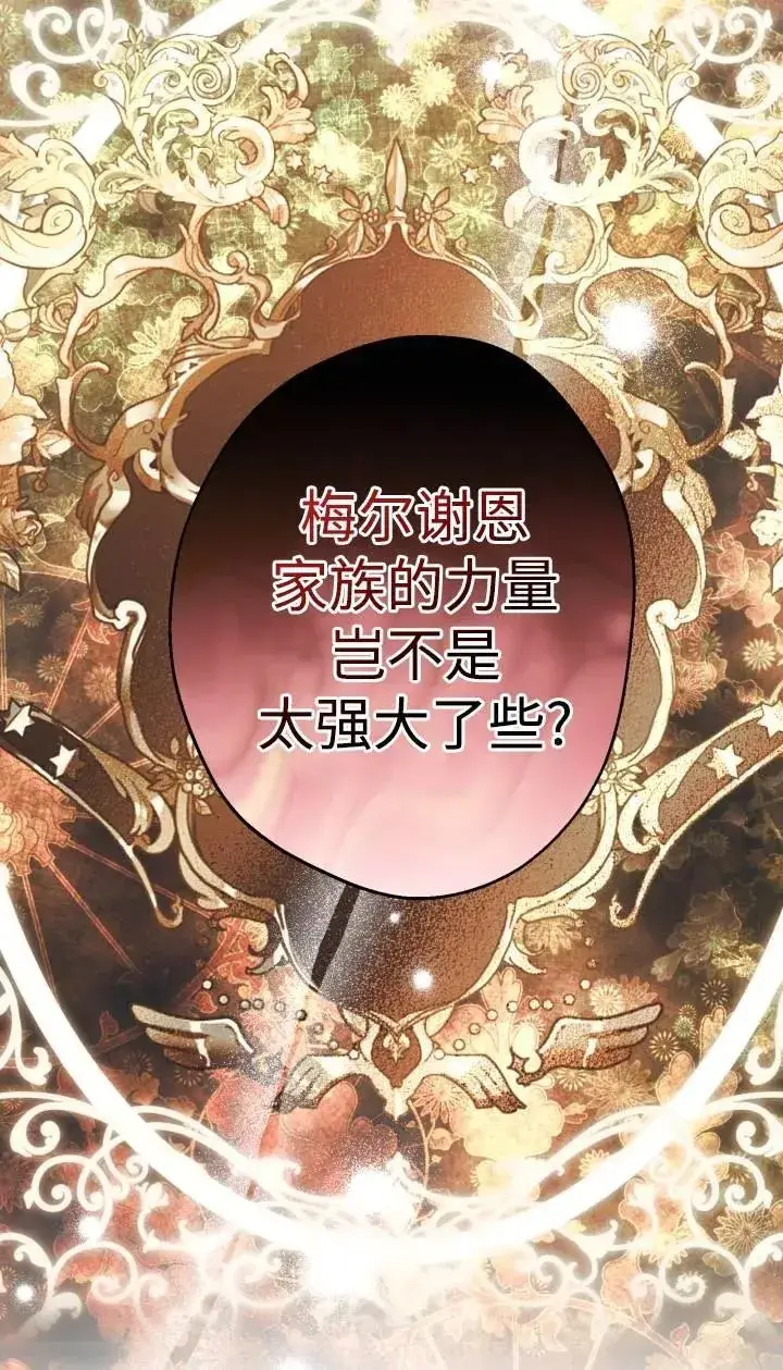 漫画《世界最强者们都为我倾倒》第95话第59张图