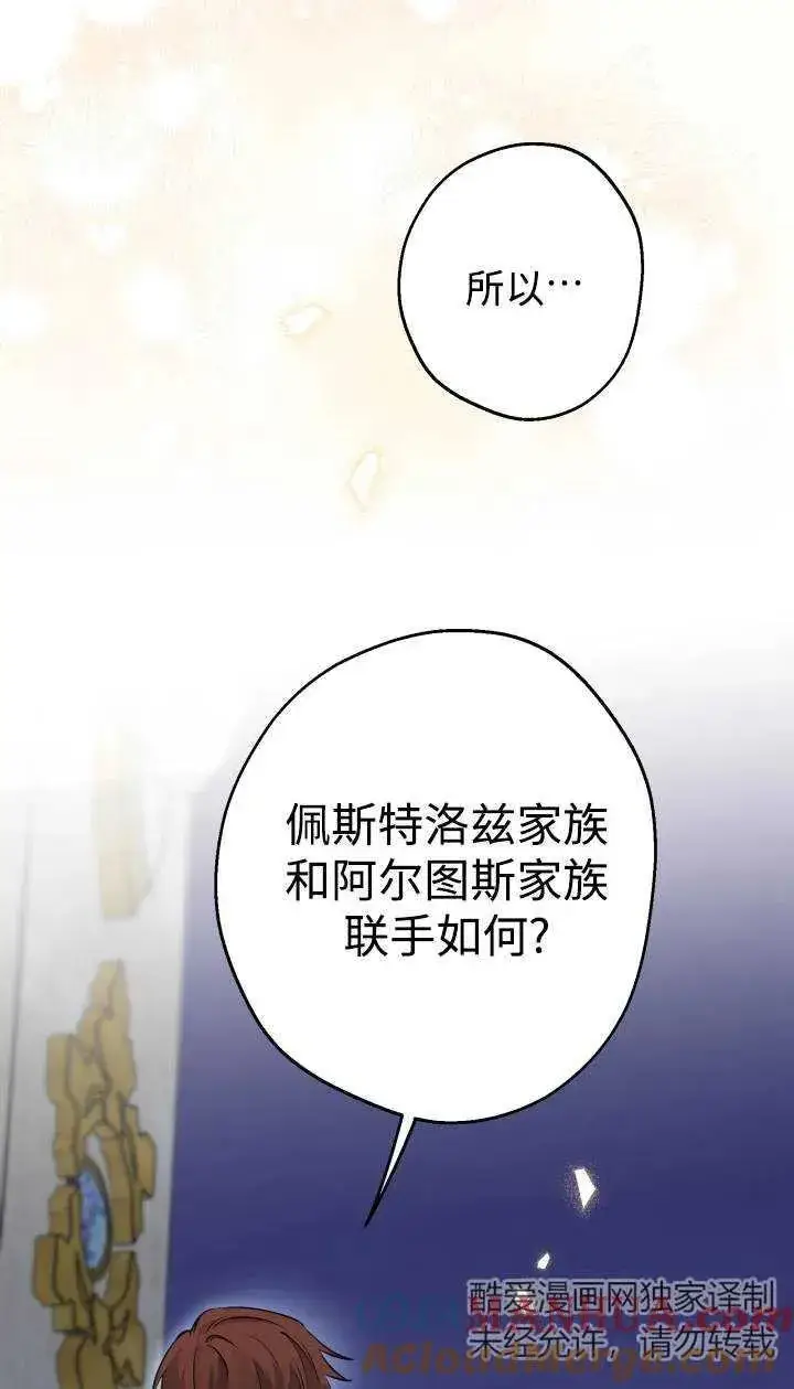 漫画《世界最强者们都为我倾倒》第95话第61张图