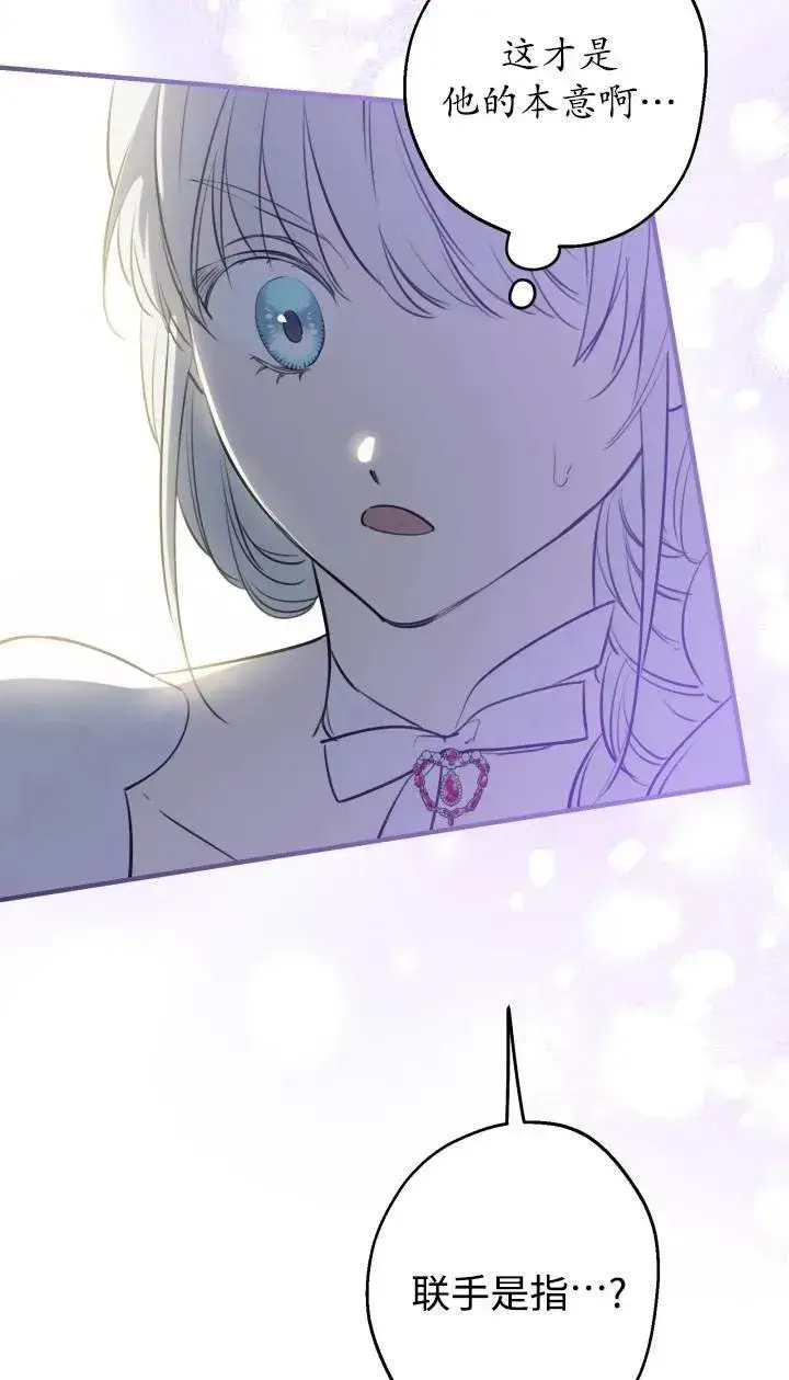 漫画《世界最强者们都为我倾倒》第95话第63张图