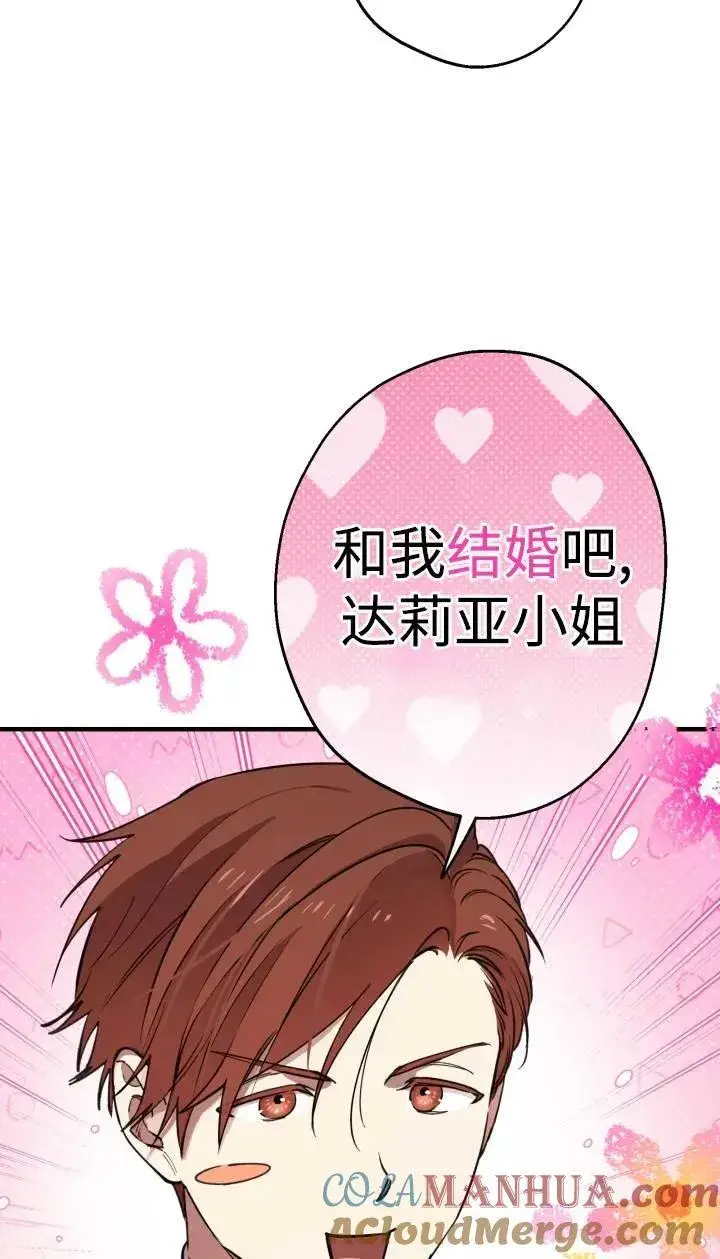 漫画《世界最强者们都为我倾倒》第95话第64张图