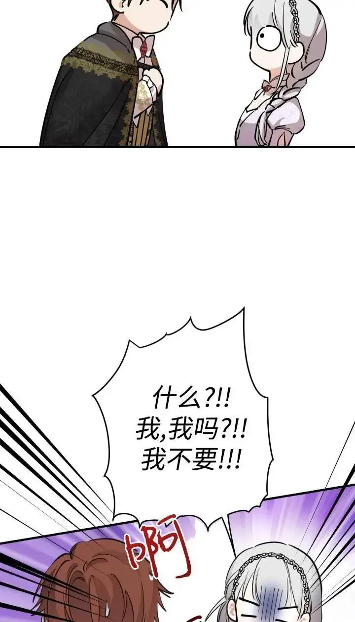 漫画《世界最强者们都为我倾倒》第95话第66张图