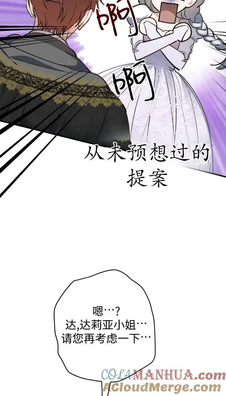 漫画《世界最强者们都为我倾倒》第95话第67张图