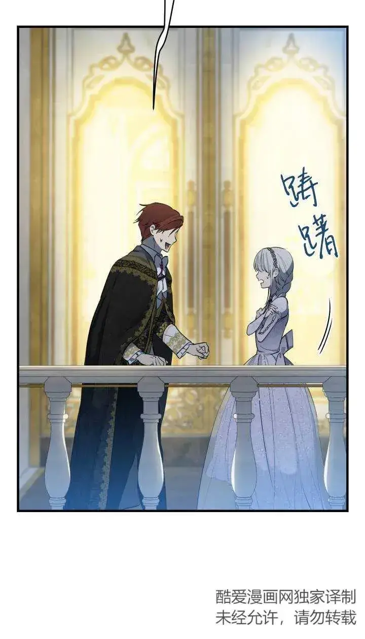 漫画《世界最强者们都为我倾倒》第95话第68张图