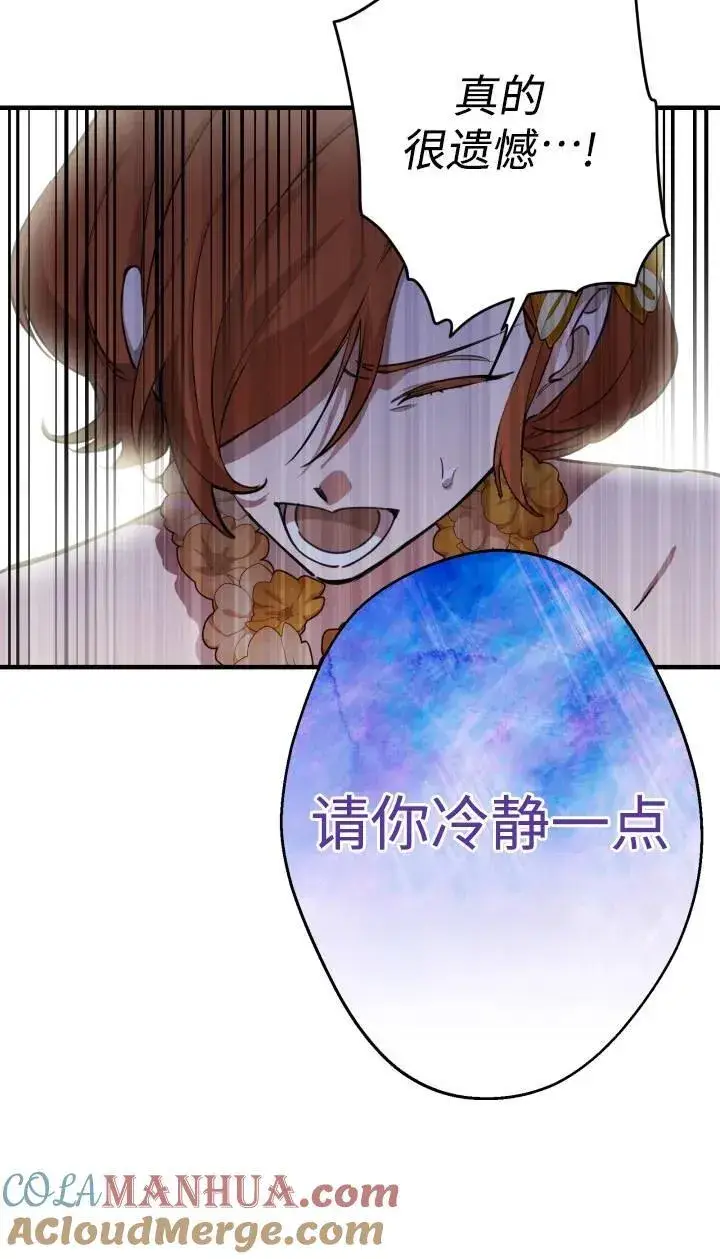 漫画《世界最强者们都为我倾倒》第95话第7张图