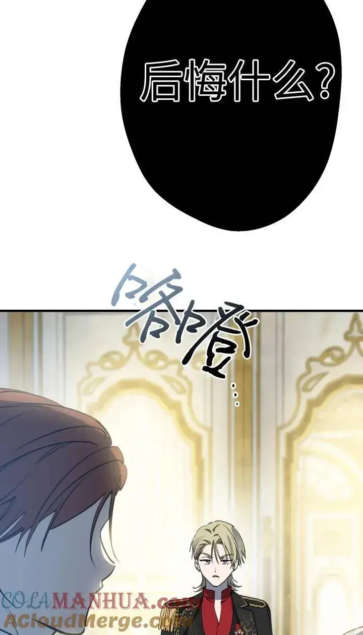 漫画《世界最强者们都为我倾倒》第95话第70张图