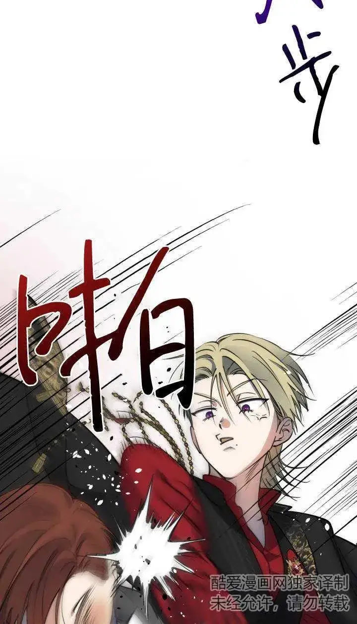 漫画《世界最强者们都为我倾倒》第95话第75张图