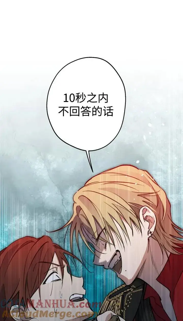 漫画《世界最强者们都为我倾倒》第95话第79张图
