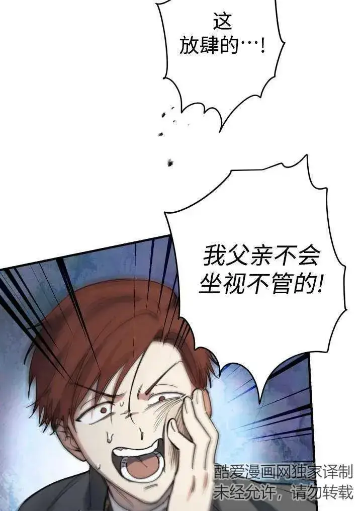 漫画《世界最强者们都为我倾倒》第95话第82张图
