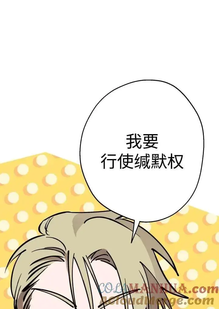 漫画《世界最强者们都为我倾倒》第96话第17张图