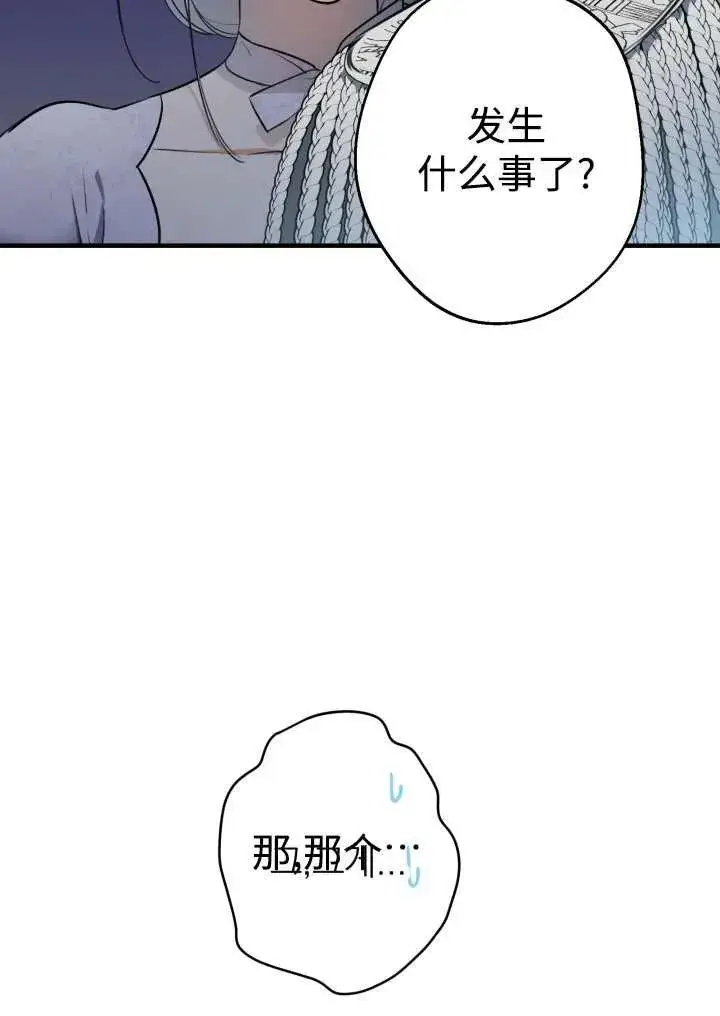 漫画《世界最强者们都为我倾倒》第96话第24张图