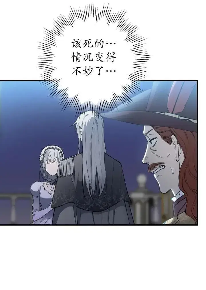 漫画《世界最强者们都为我倾倒》第96话第28张图