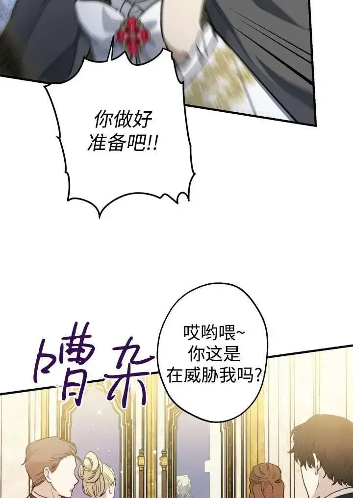 漫画《世界最强者们都为我倾倒》第96话第3张图