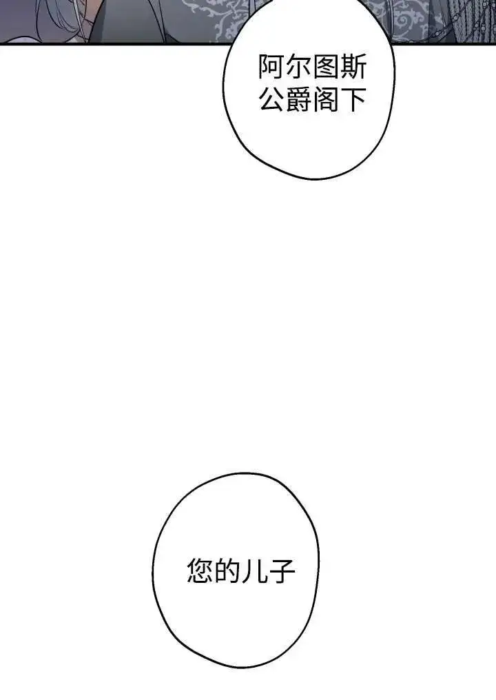 漫画《世界最强者们都为我倾倒》第96话第30张图