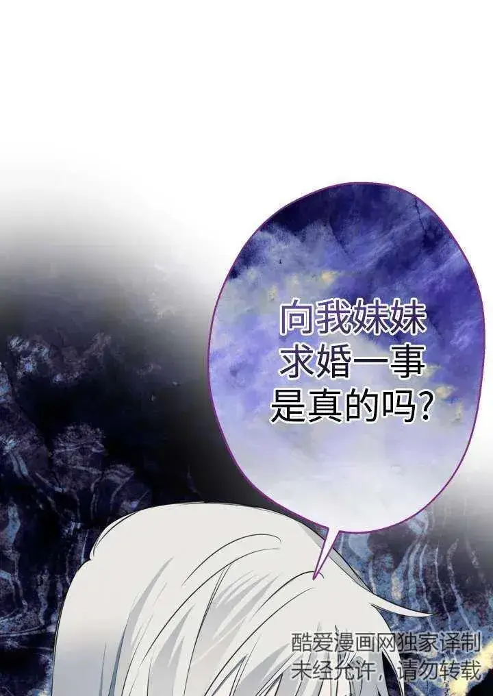漫画《世界最强者们都为我倾倒》第96话第31张图