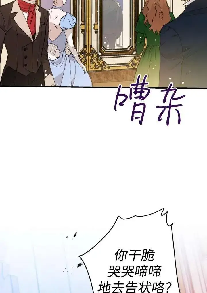 漫画《世界最强者们都为我倾倒》第96话第4张图