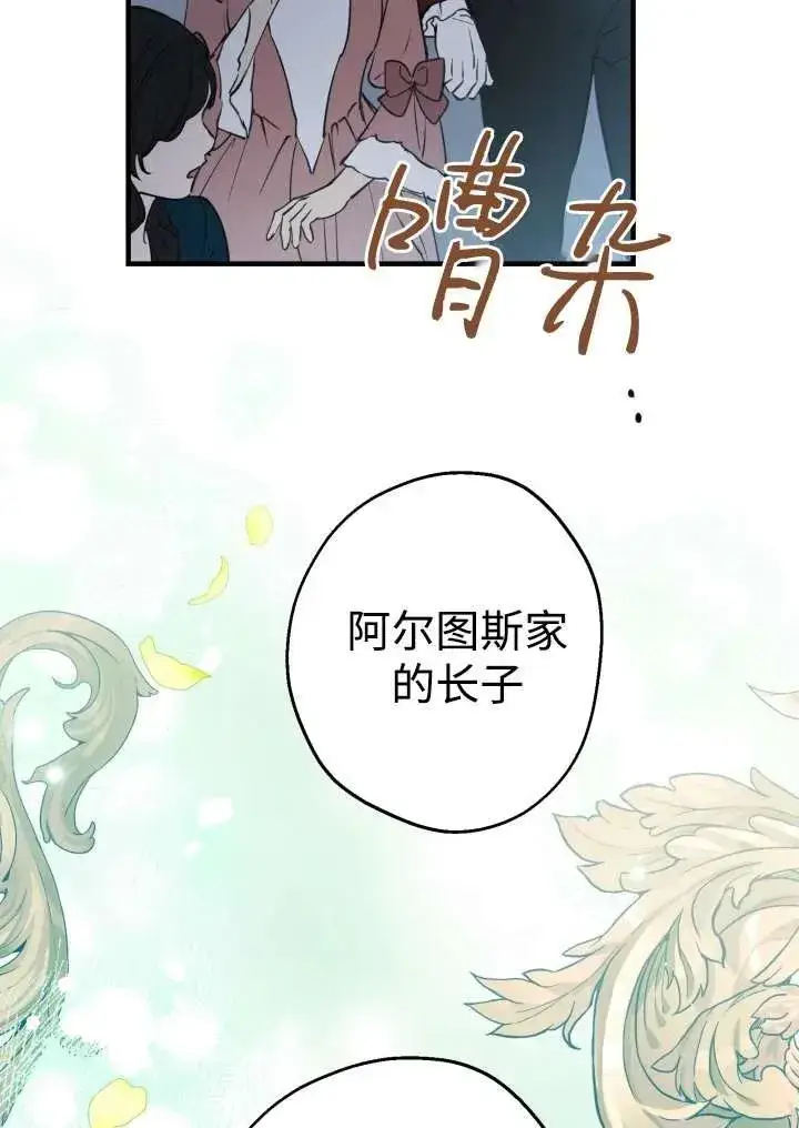漫画《世界最强者们都为我倾倒》第96话第43张图