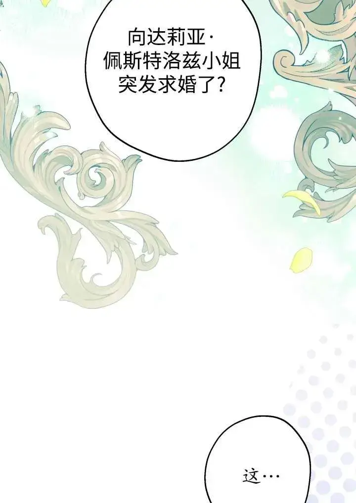 漫画《世界最强者们都为我倾倒》第96话第44张图