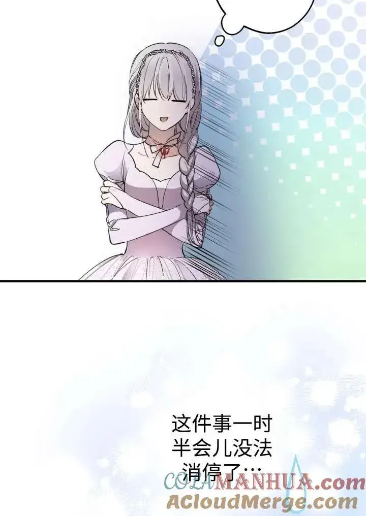 漫画《世界最强者们都为我倾倒》第96话第45张图