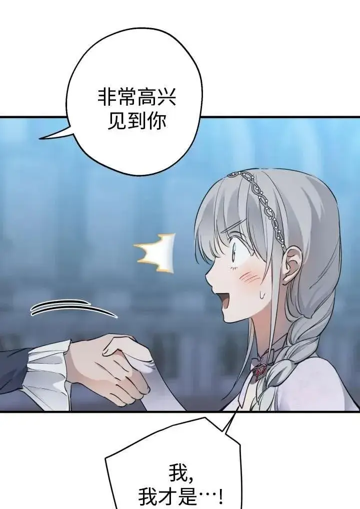 漫画《世界最强者们都为我倾倒》第96话第50张图