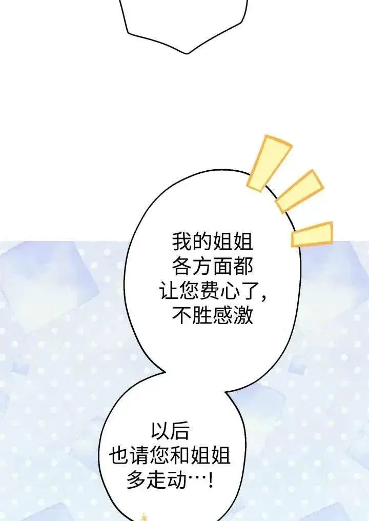 漫画《世界最强者们都为我倾倒》第96话第51张图
