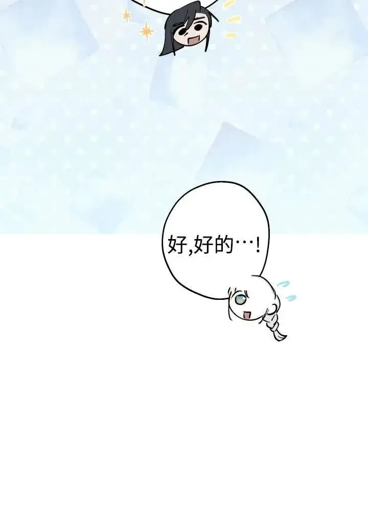 漫画《世界最强者们都为我倾倒》第96话第52张图