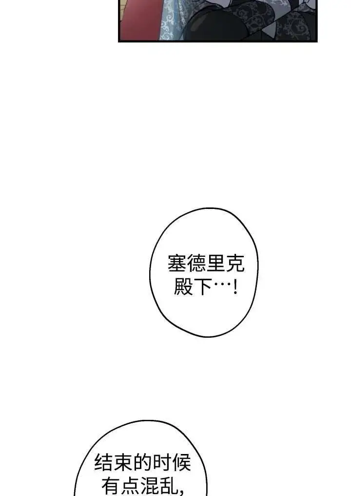 漫画《世界最强者们都为我倾倒》第96话第66张图
