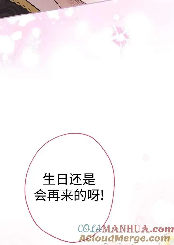 漫画《世界最强者们都为我倾倒》第96话第77张图