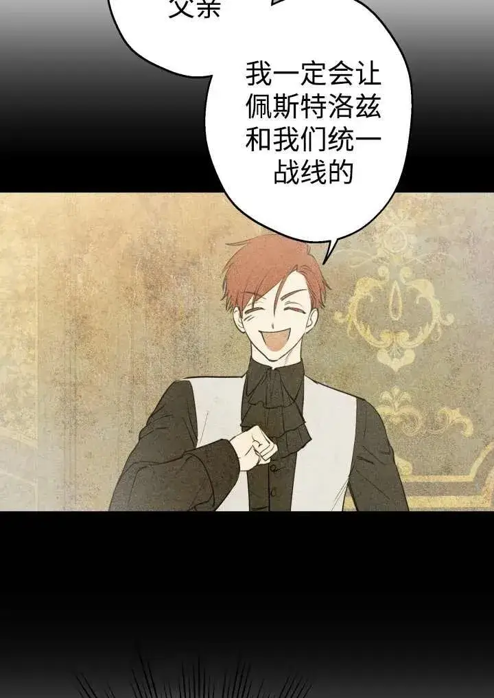 漫画《世界最强者们都为我倾倒》第96话第87张图