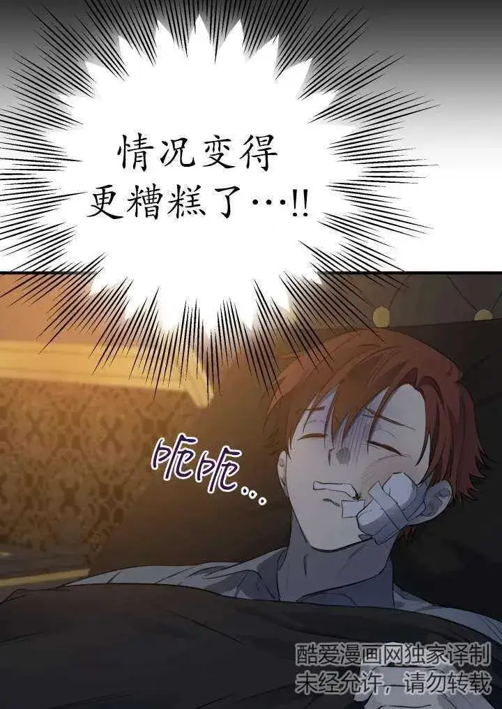 漫画《世界最强者们都为我倾倒》第96话第88张图