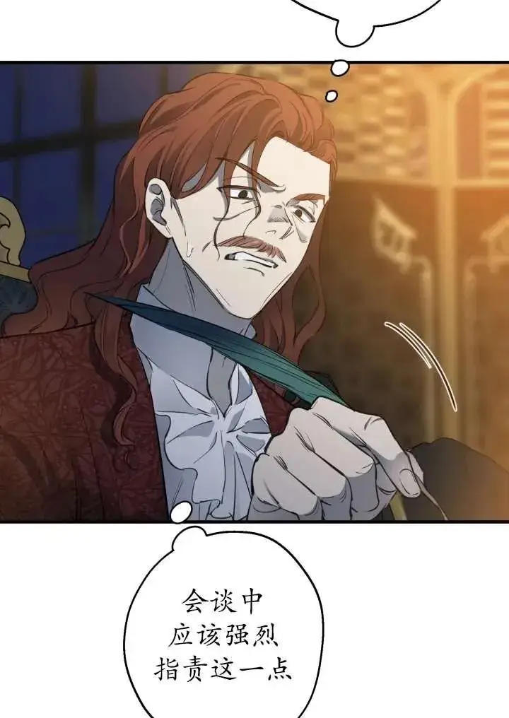 漫画《世界最强者们都为我倾倒》第96话第90张图