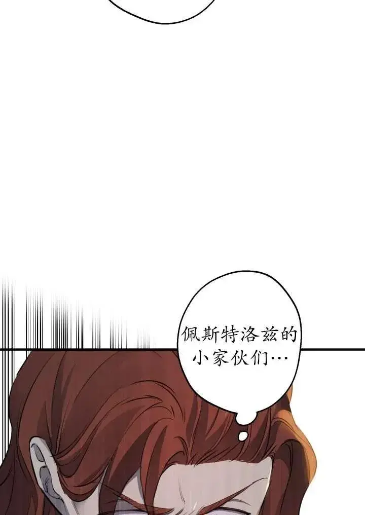 漫画《世界最强者们都为我倾倒》第96话第91张图