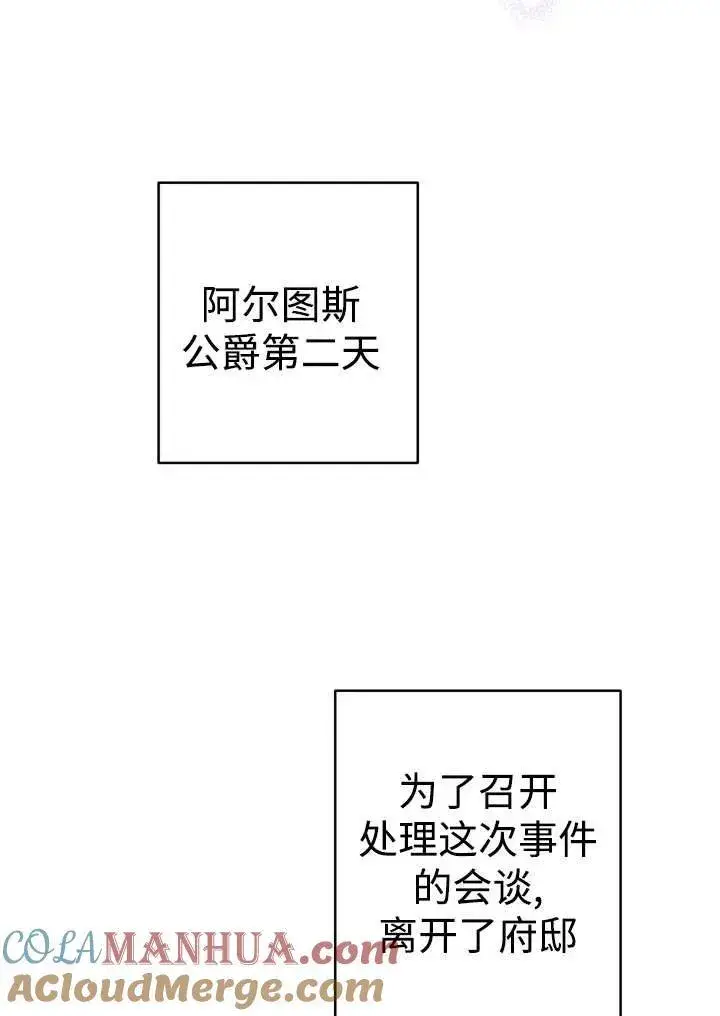 漫画《世界最强者们都为我倾倒》第96话第97张图