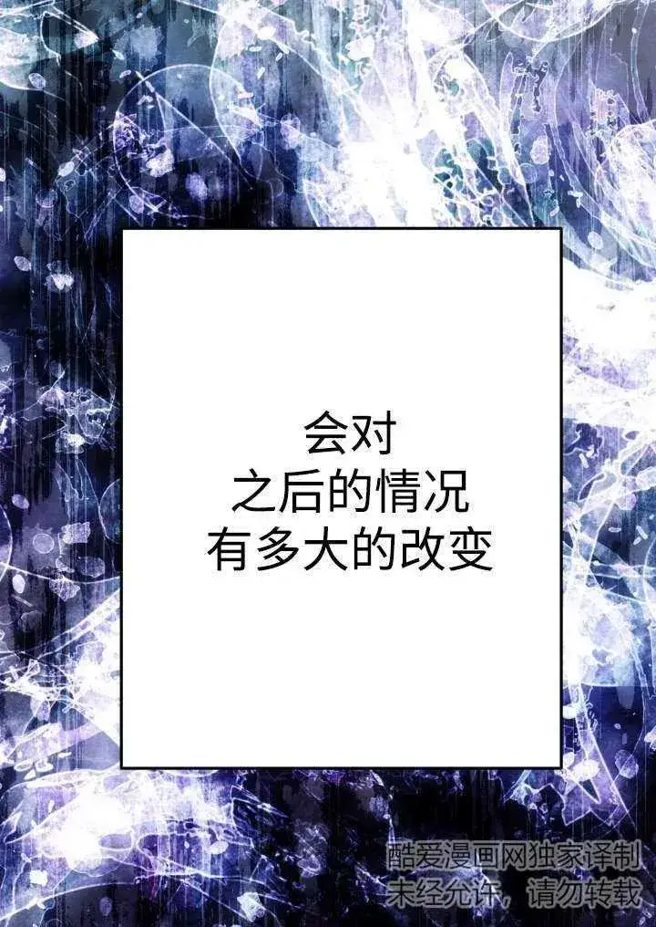 漫画《世界最强者们都为我倾倒》第96话第99张图