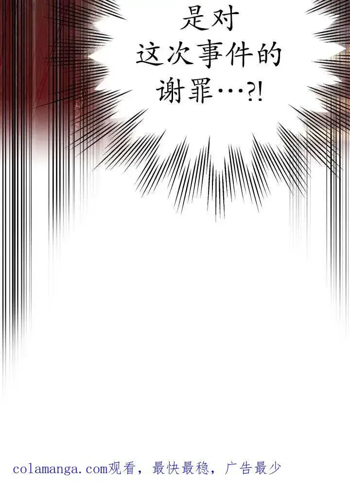 漫画《世界最强者们都为我倾倒》第97话第100张图