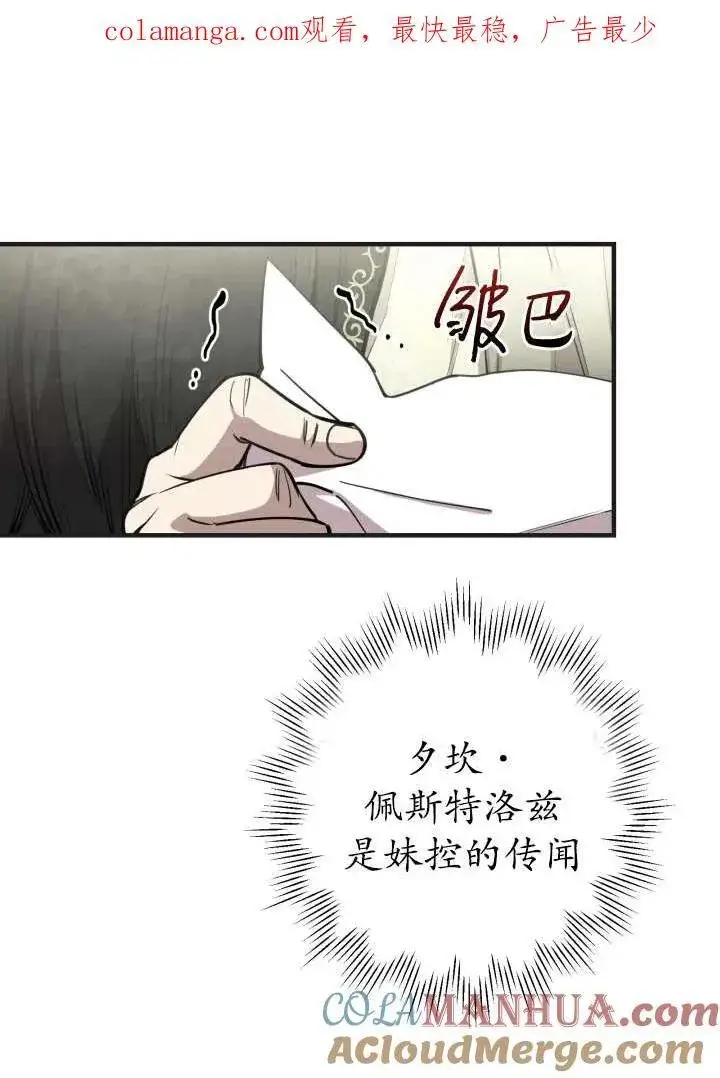 漫画《世界最强者们都为我倾倒》第97话第101张图