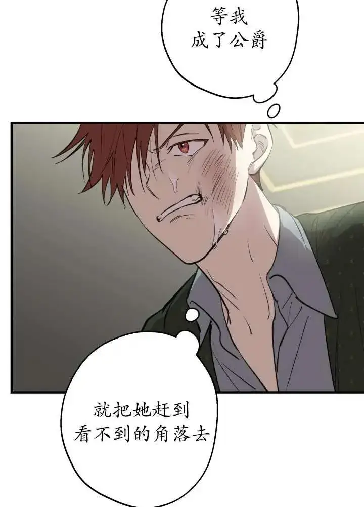 漫画《世界最强者们都为我倾倒》第97话第19张图