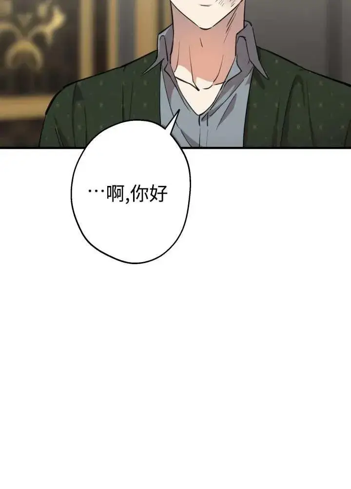 漫画《世界最强者们都为我倾倒》第97话第27张图